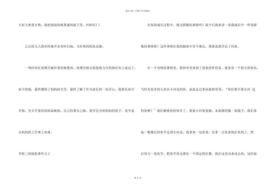小学三年级叙事_第2页