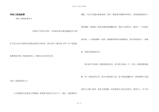 小学三年级叙事