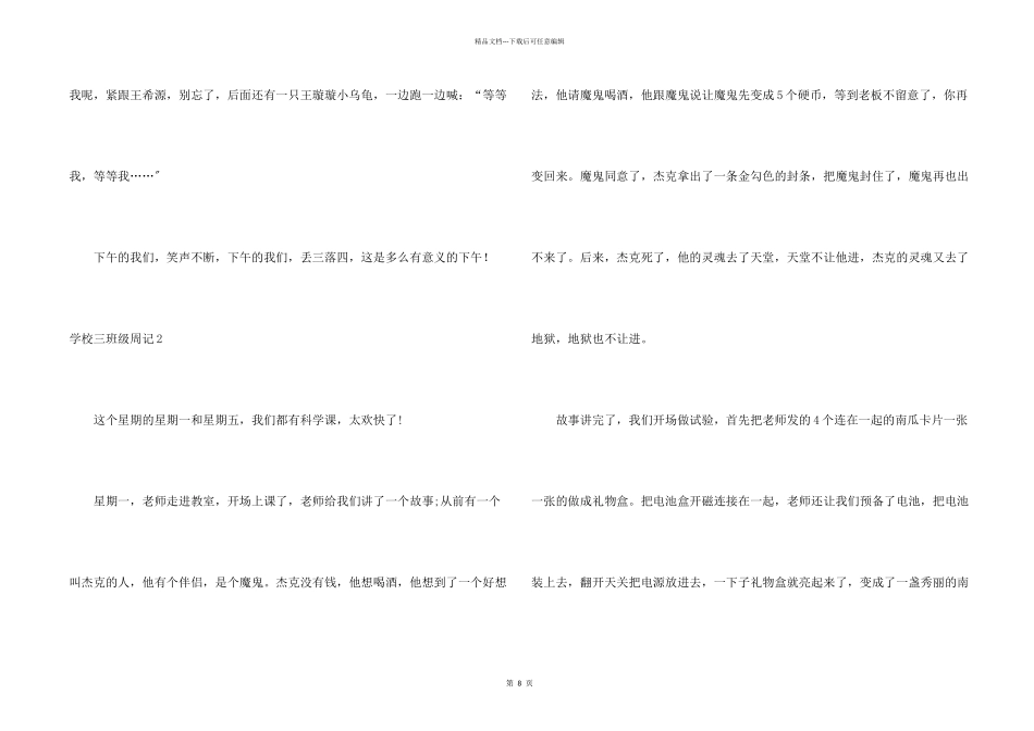 小学三年级周记(集合15篇)_第2页