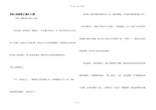 小学三年级周记(集合15篇)
