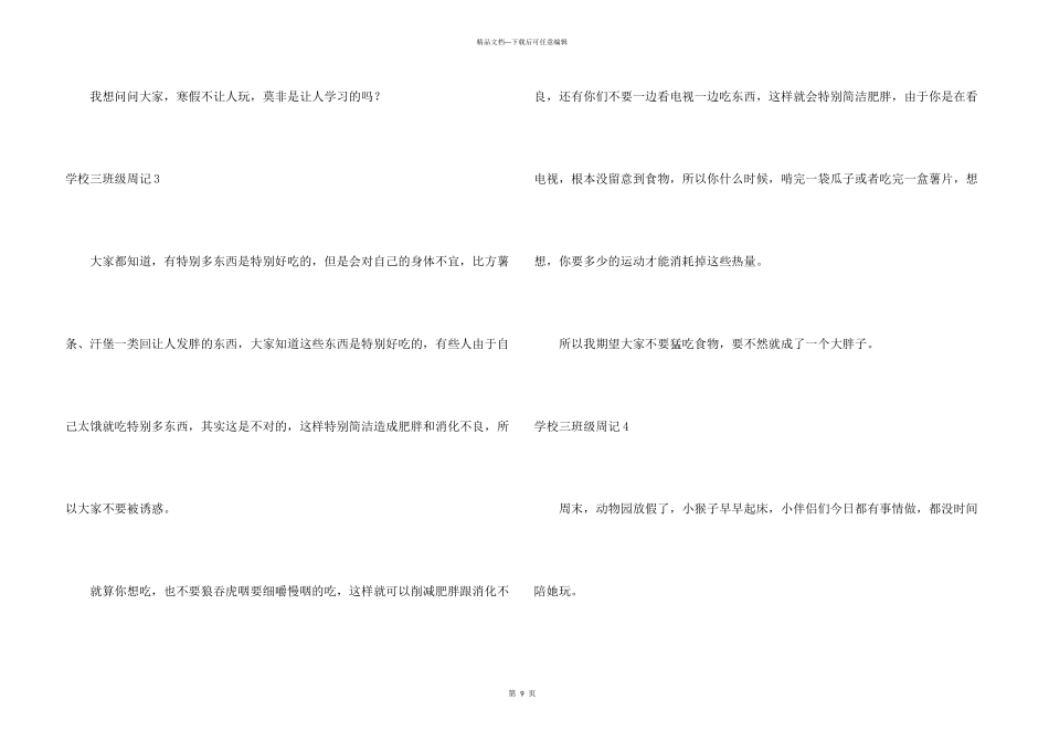 小学三年级周记合集15篇_第3页
