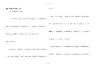 小学三年级周记合集15篇