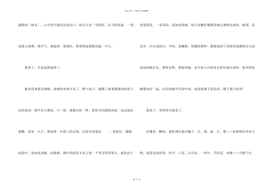 小学三年级多彩的夏天600字_第2页