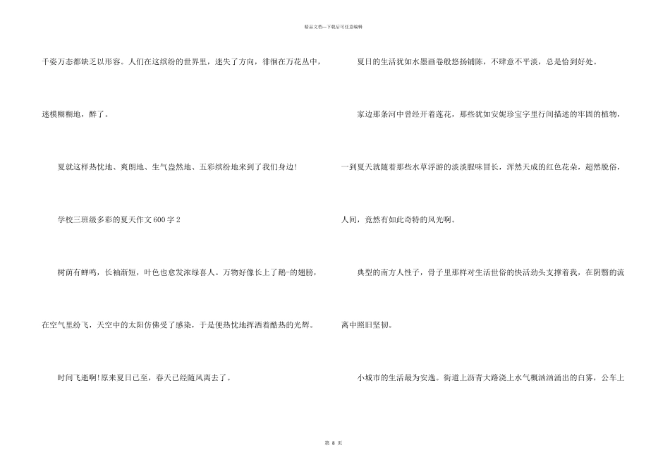 小学三年级多彩的夏天600字_第3页