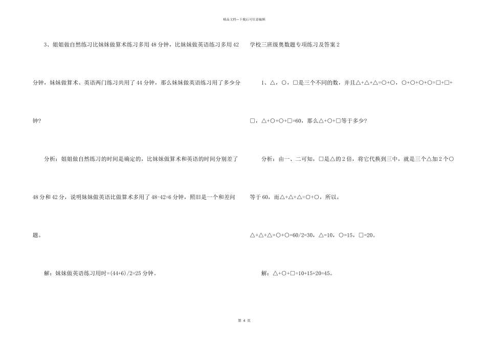 小学三年级奥数题专项练习及答案_第2页