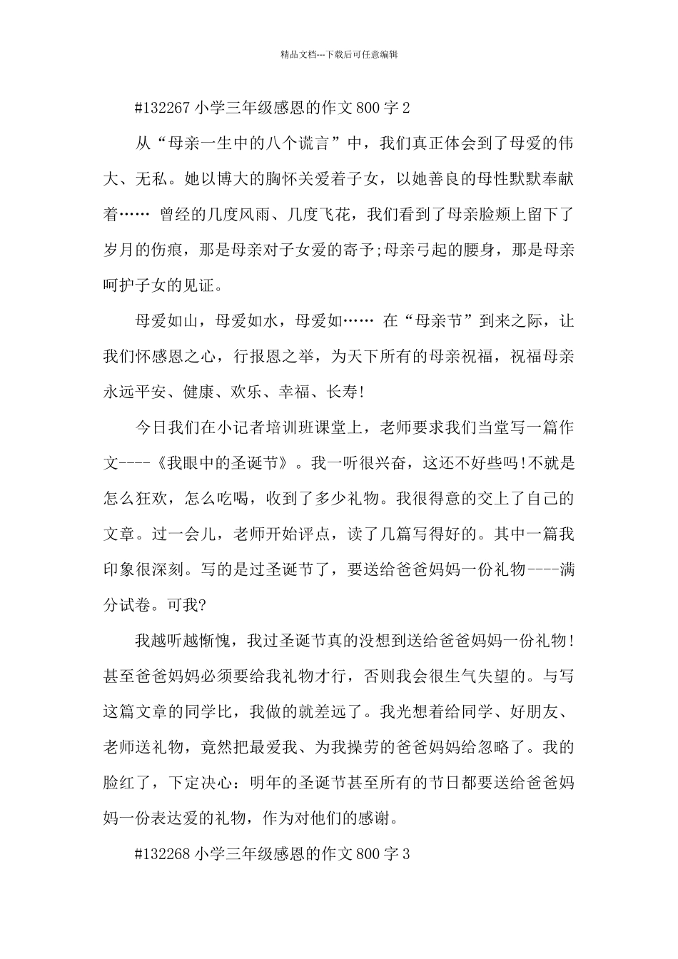小学三年级学生感恩的作文800字6篇_第2页