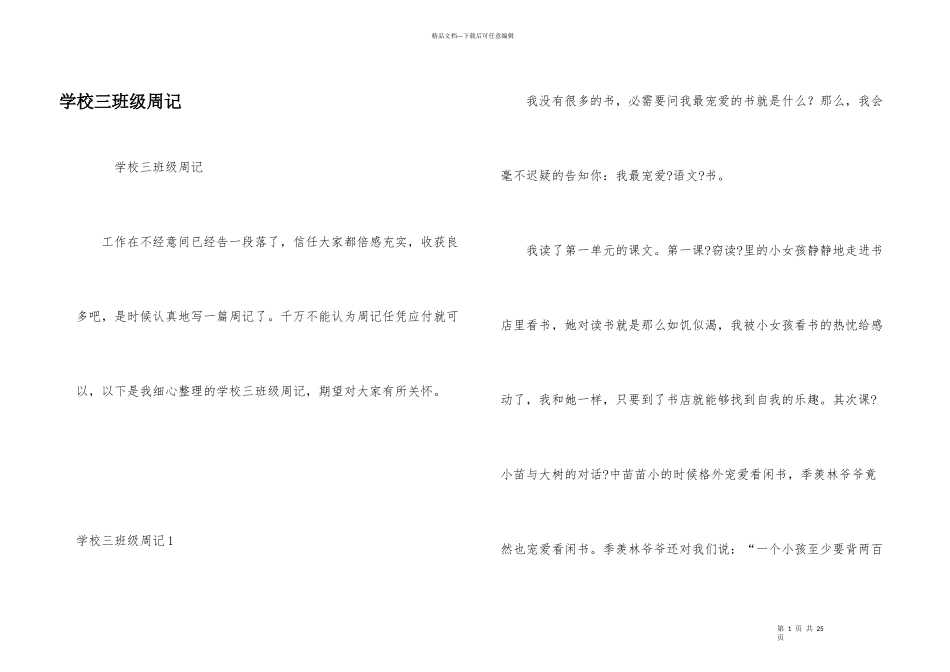 小学三年级周记_第1页