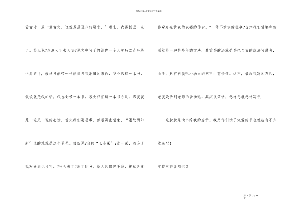 小学三年级周记_第2页