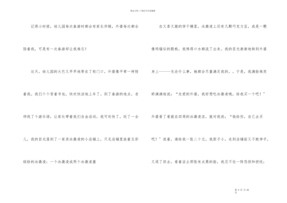 小学三年级周记_第3页