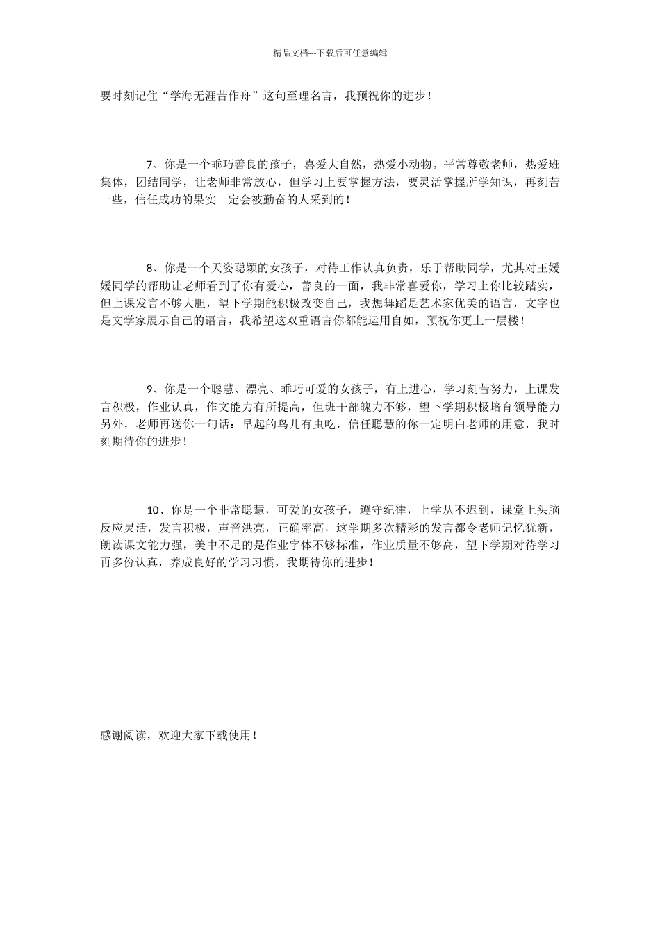 小学三年级学生优秀评语_第2页