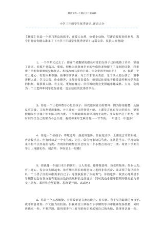 小学三年级学生优秀评语