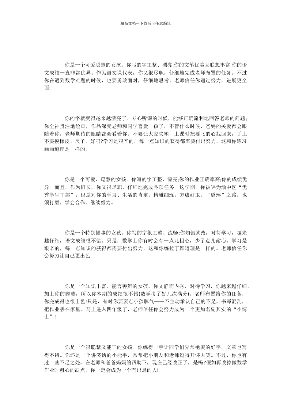 小学三年级学生期末评语_第2页