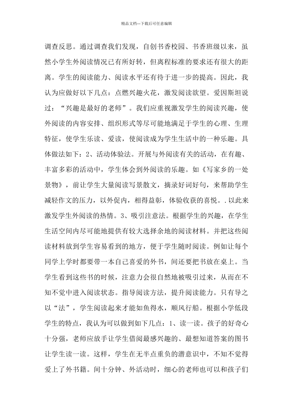 小学三年级学生课外阅读情况调查报告范文_第3页