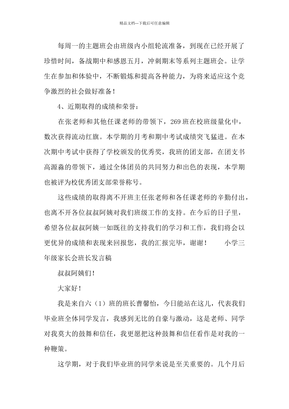 小学三年级家长会班长发言稿_第2页