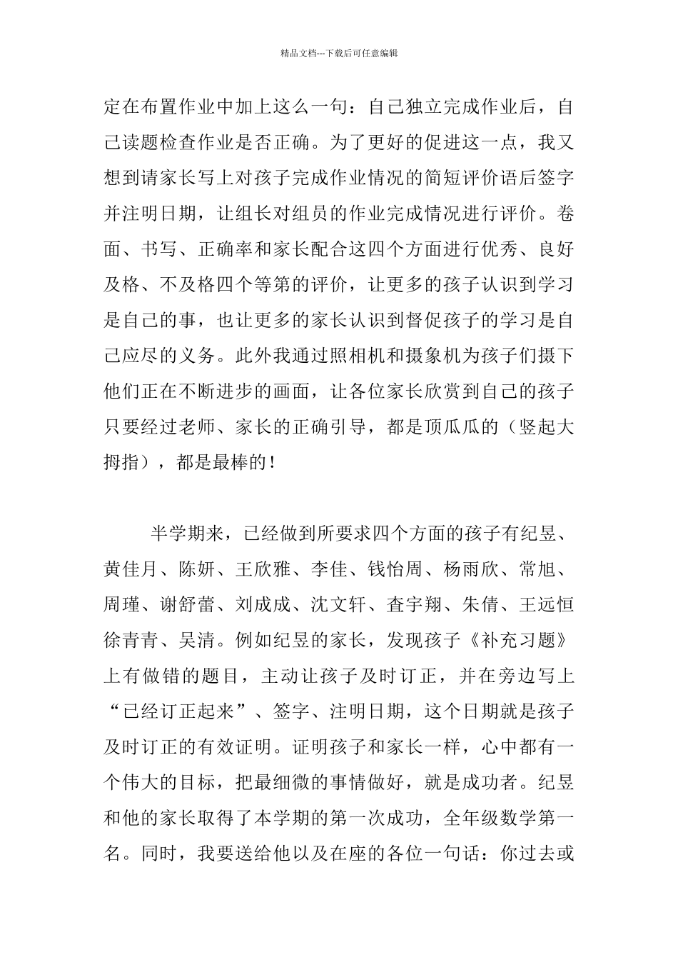 小学三年级家长会任课教师代表发言稿_第2页