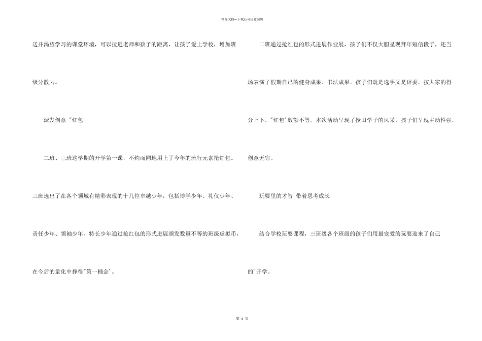 小学三年级开学第一课_第2页
