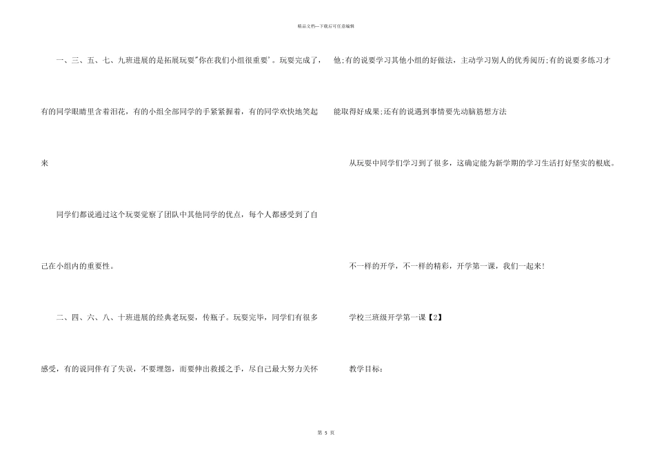 小学三年级开学第一课_第3页