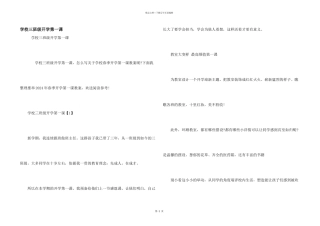 小学三年级开学第一课