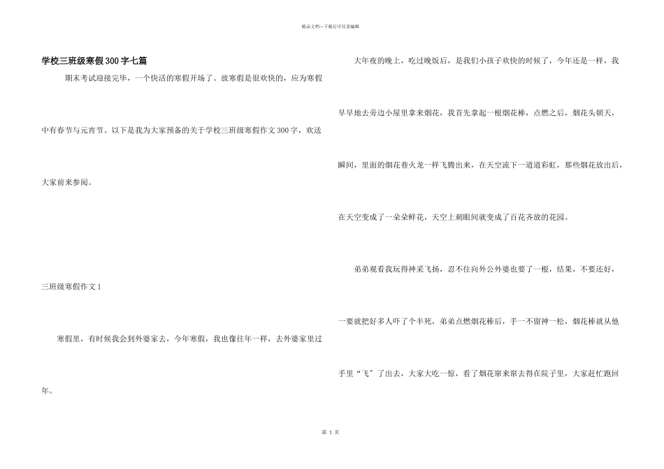 小学三年级寒假300字七篇_第1页