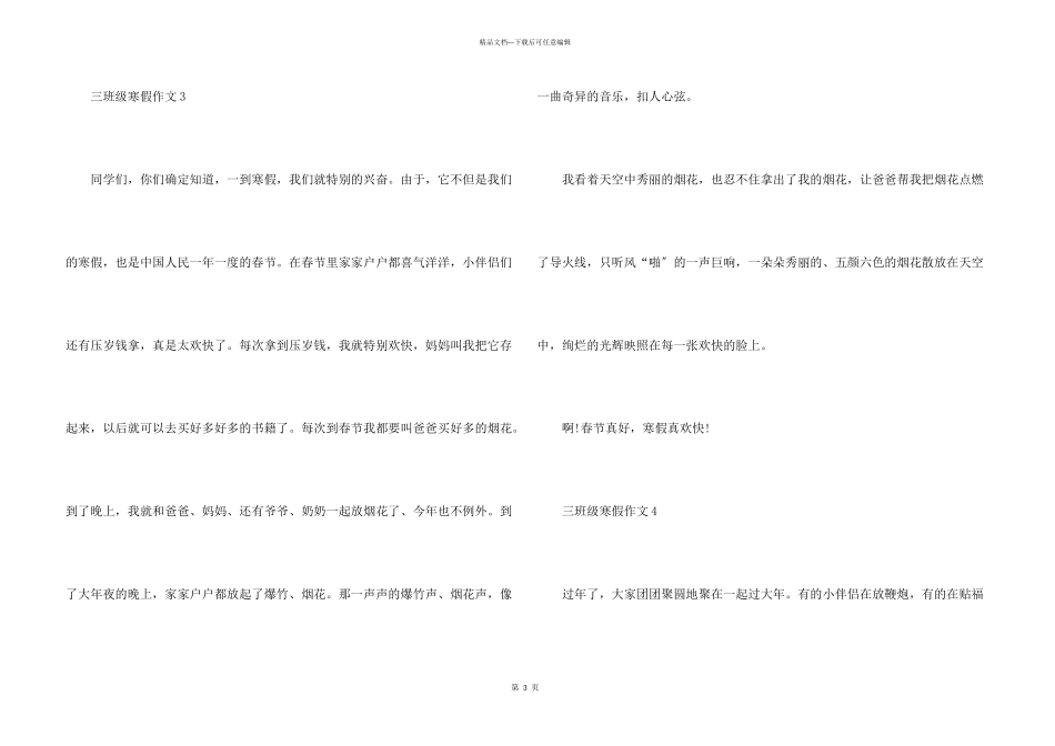 小学三年级寒假300字七篇_第3页