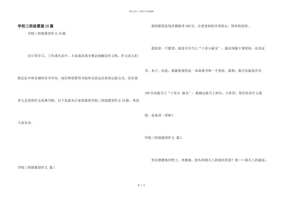 小学三年级愿望10篇_第1页