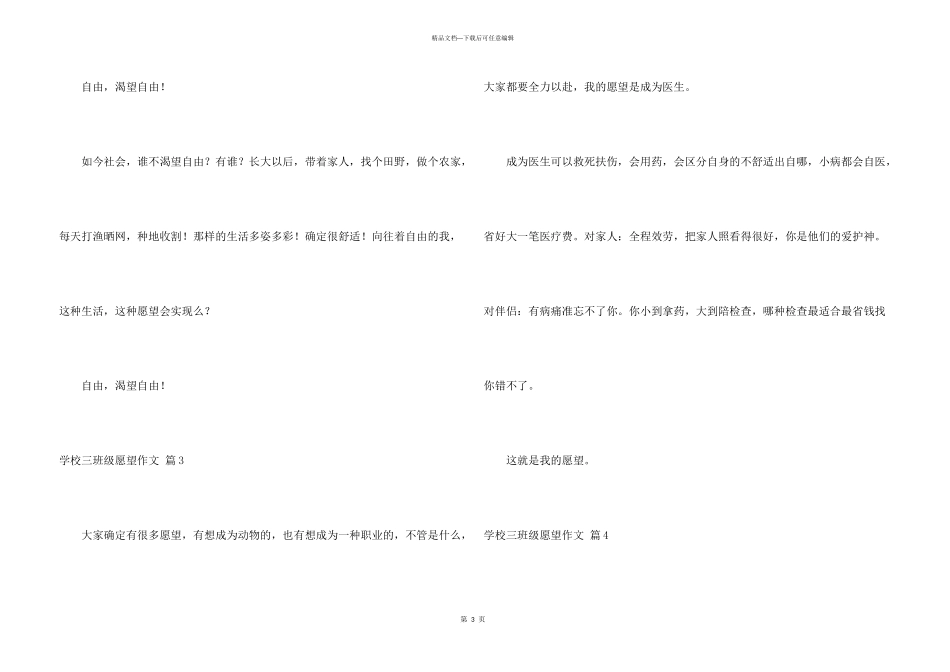 小学三年级愿望10篇_第3页