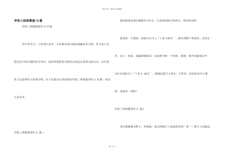 小学三年级愿望10篇