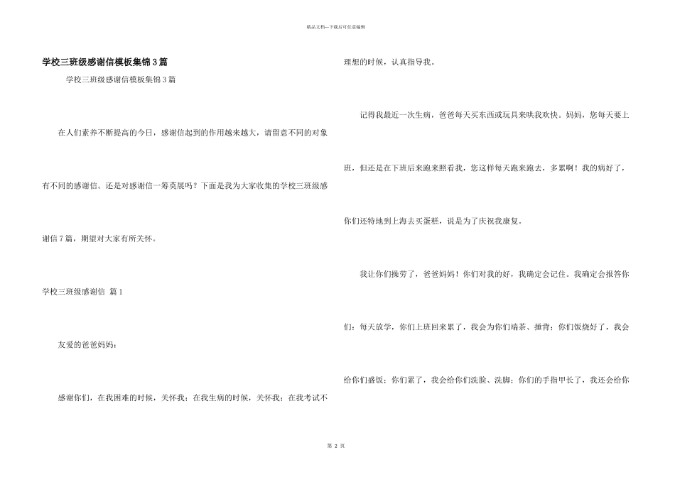 小学三年级感谢信模板集锦3篇_第1页