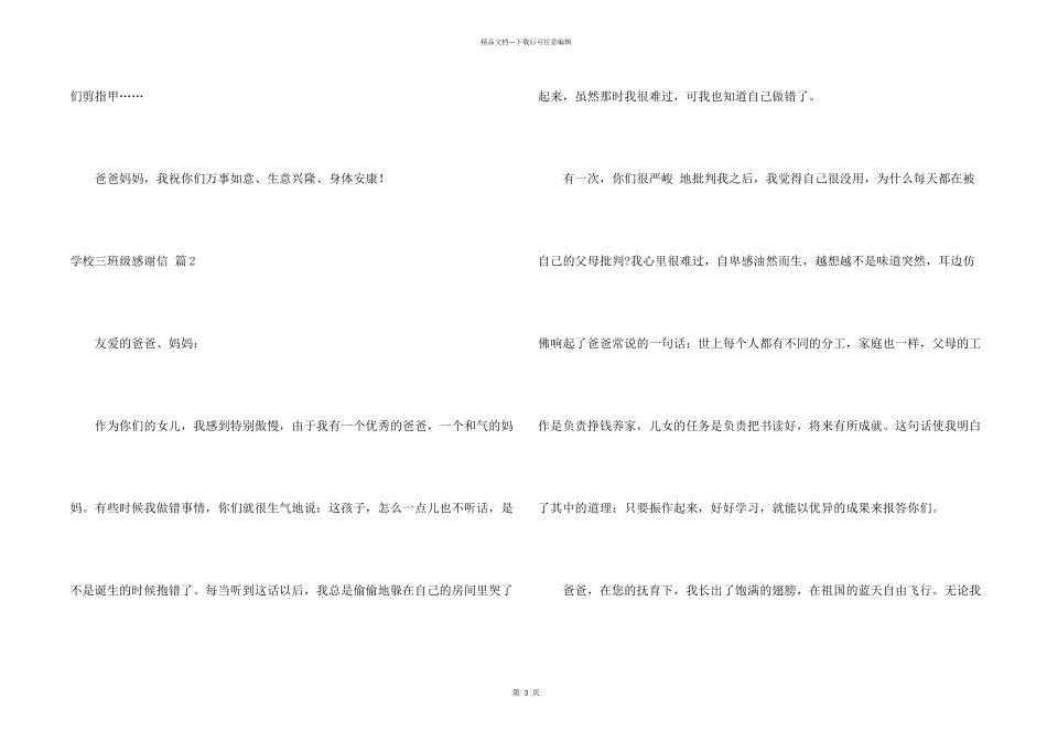 小学三年级感谢信模板集锦3篇_第2页