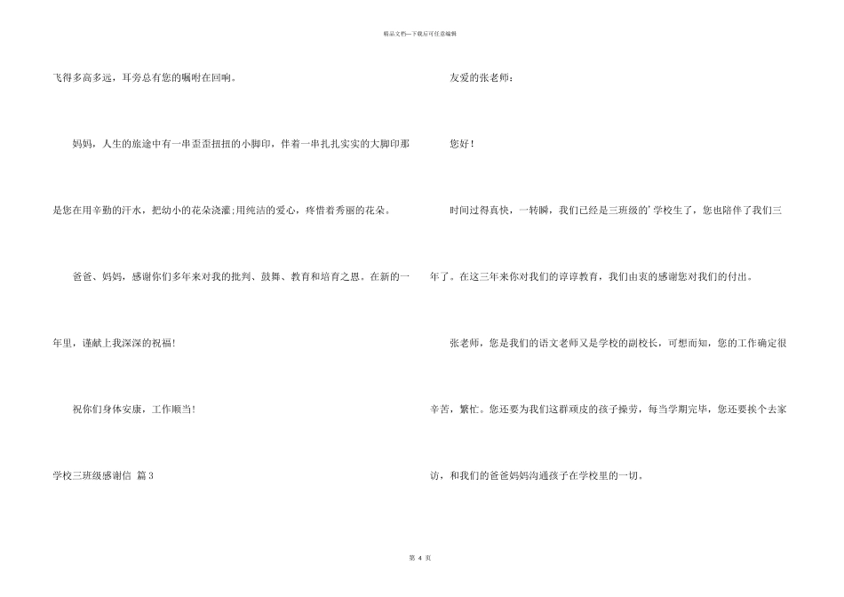 小学三年级感谢信模板集锦3篇_第3页
