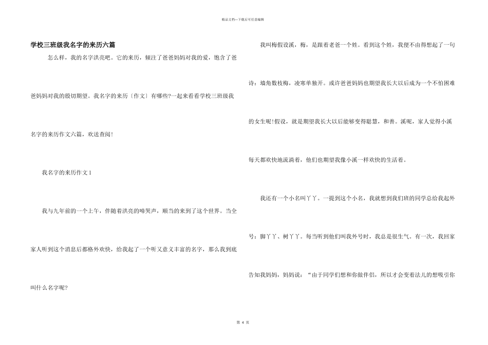 小学三年级我名字的来历六篇_第1页