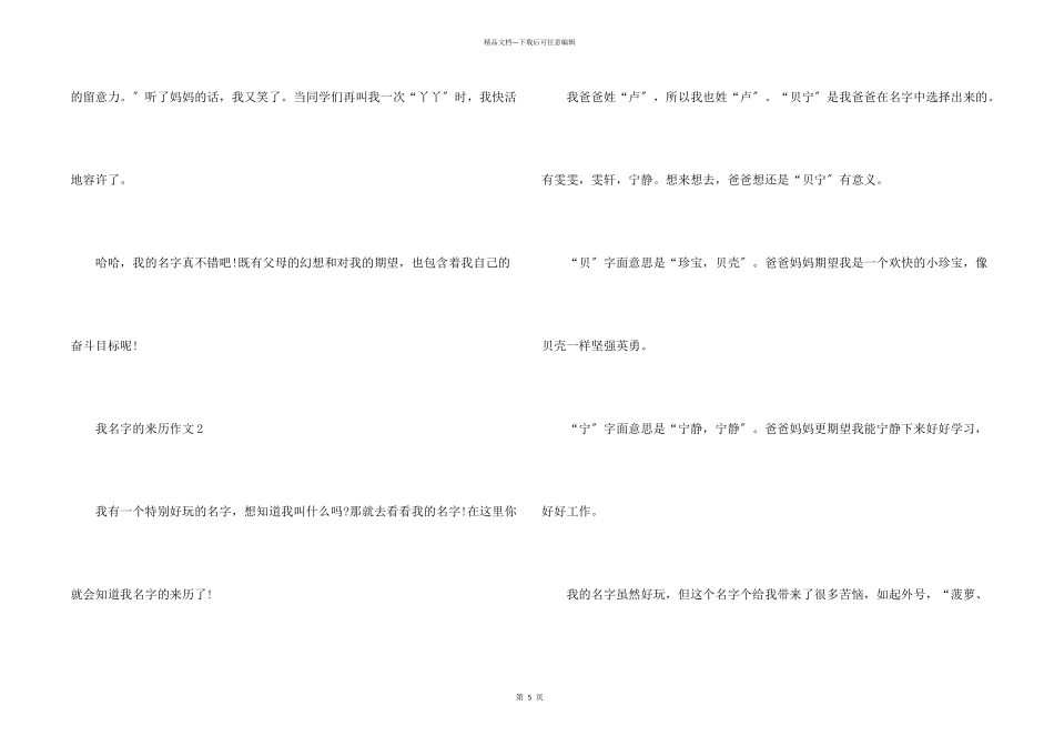 小学三年级我名字的来历六篇_第2页