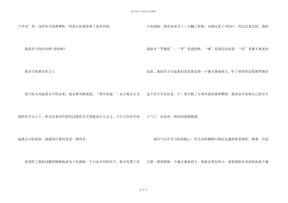 小学三年级我名字的来历六篇_第3页