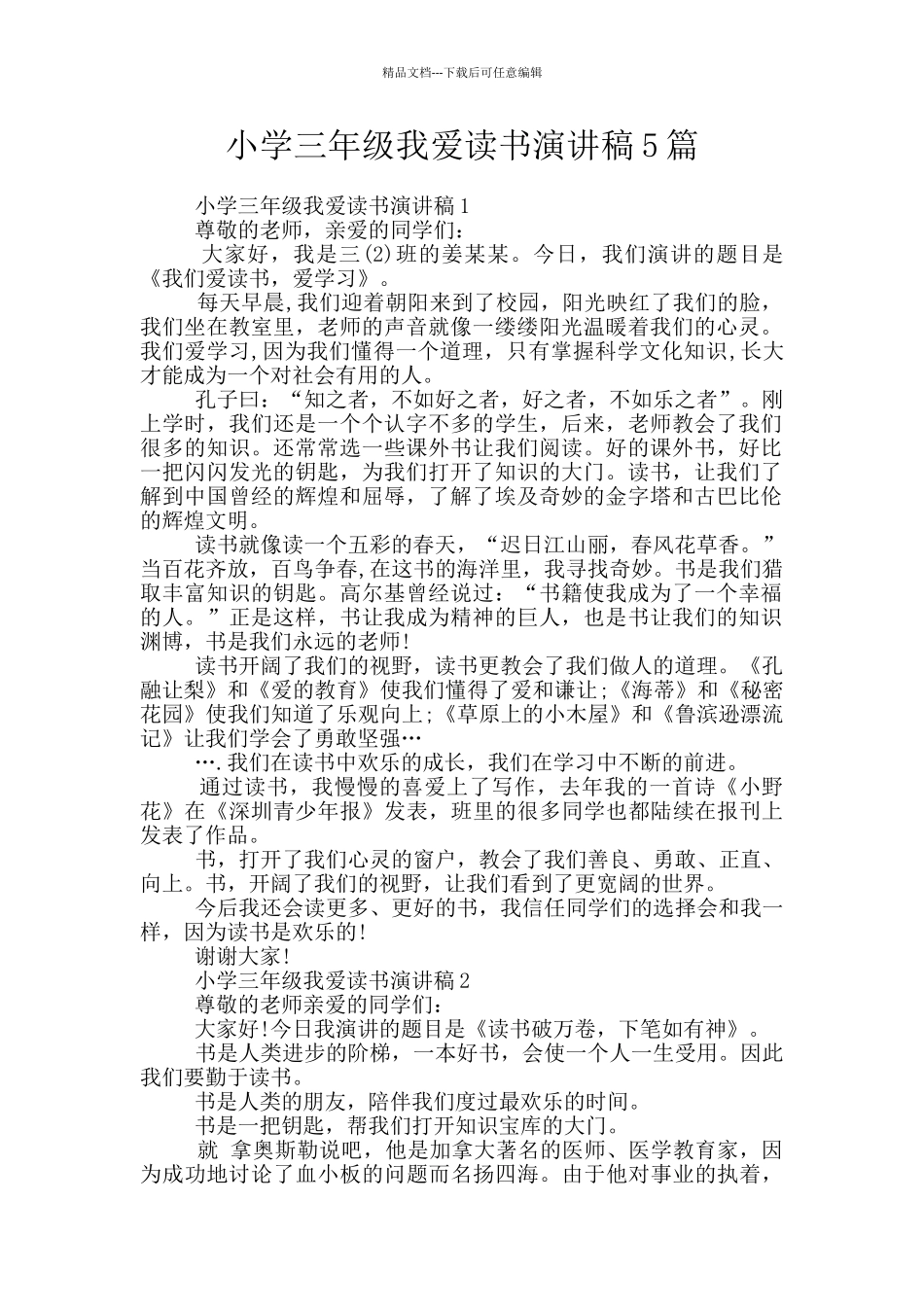 小学三年级我爱读书演讲稿5篇_第1页