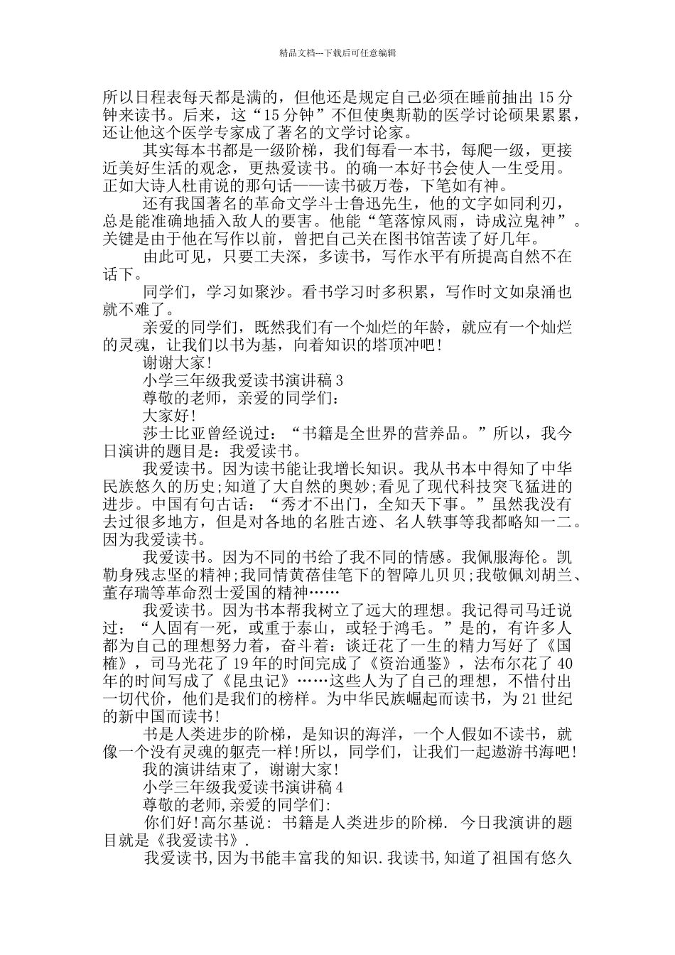 小学三年级我爱读书演讲稿5篇_第2页
