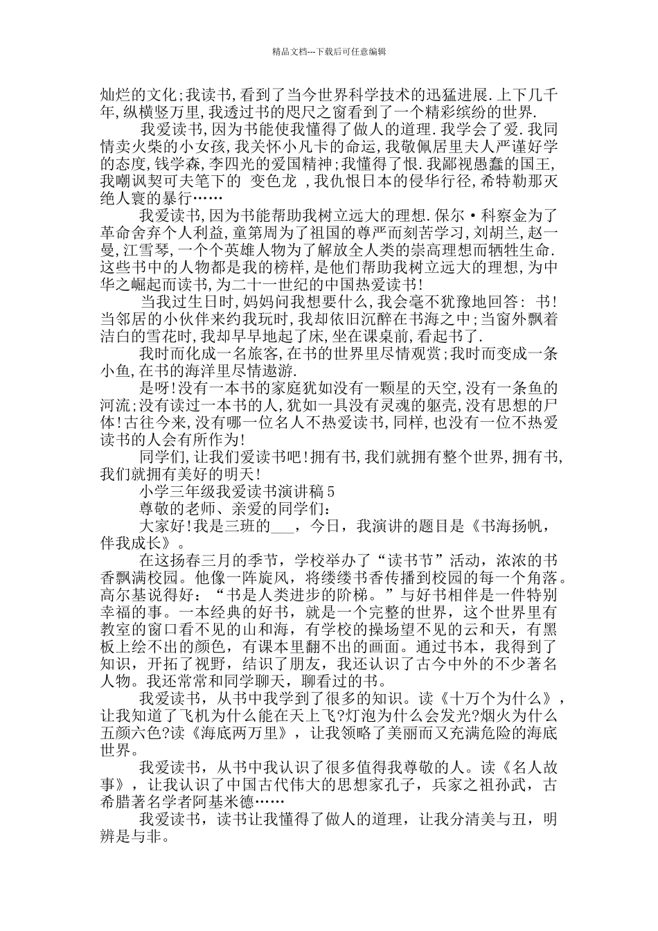 小学三年级我爱读书演讲稿5篇_第3页