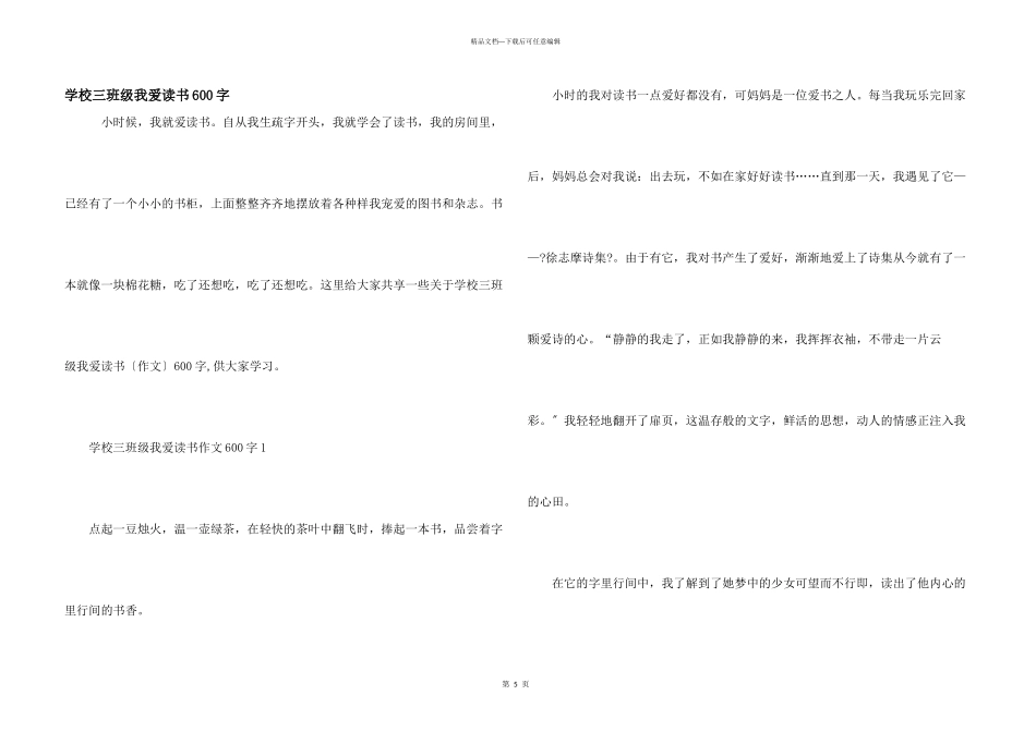 小学三年级我爱读书600字_第1页