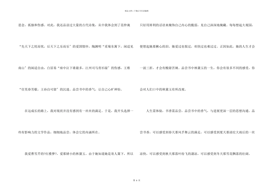 小学三年级我爱读书600字_第2页