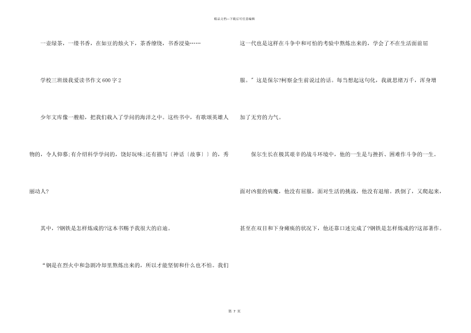 小学三年级我爱读书600字_第3页