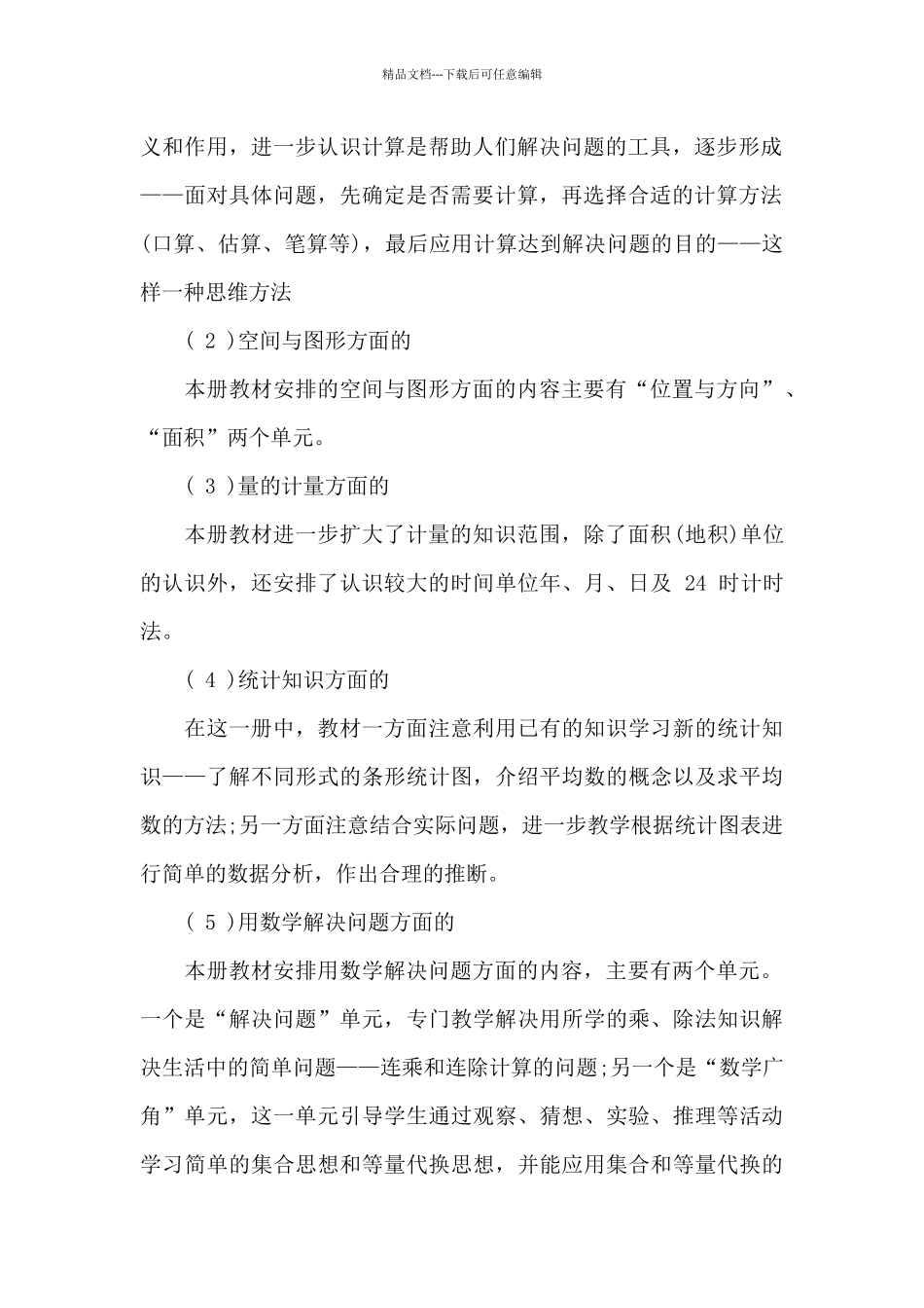 小学三年级教学工作计划书_第2页