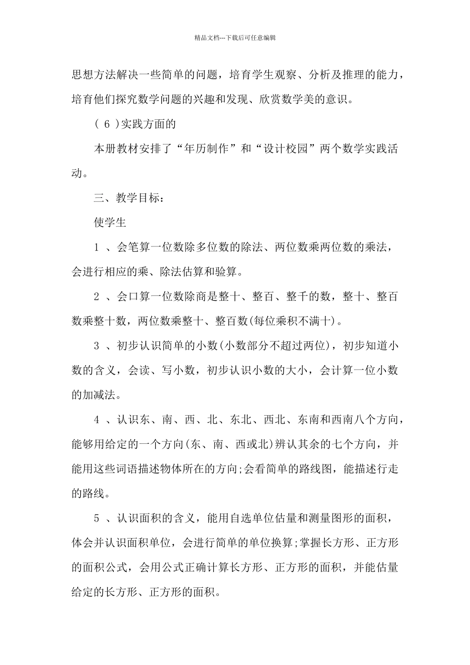 小学三年级教学工作计划书_第3页