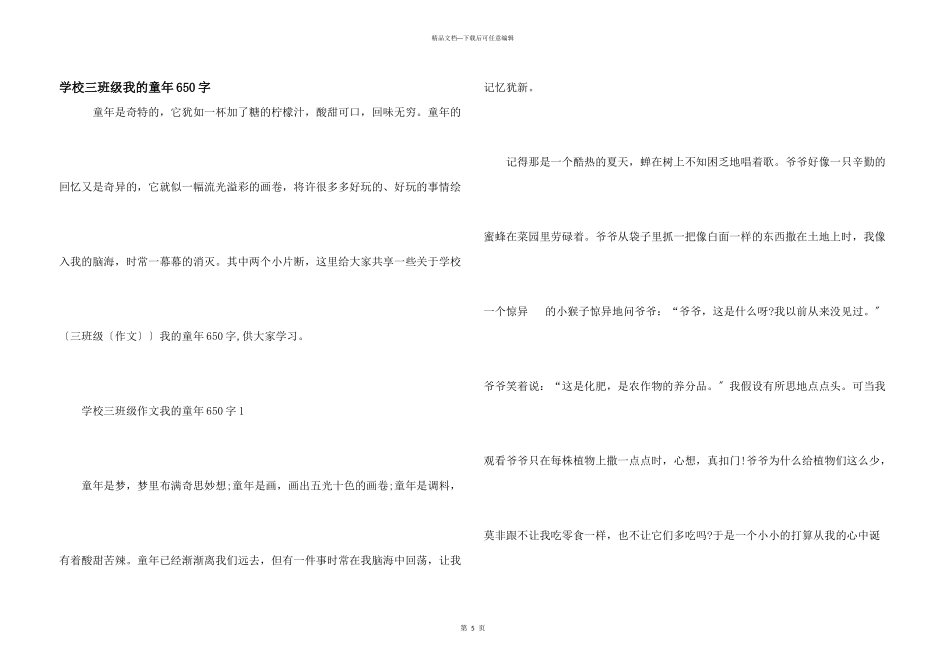 小学三年级我的童年650字_第1页