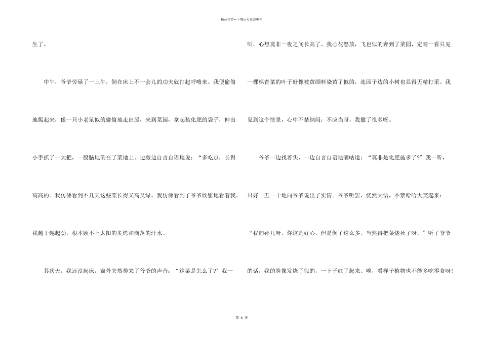 小学三年级我的童年650字_第2页