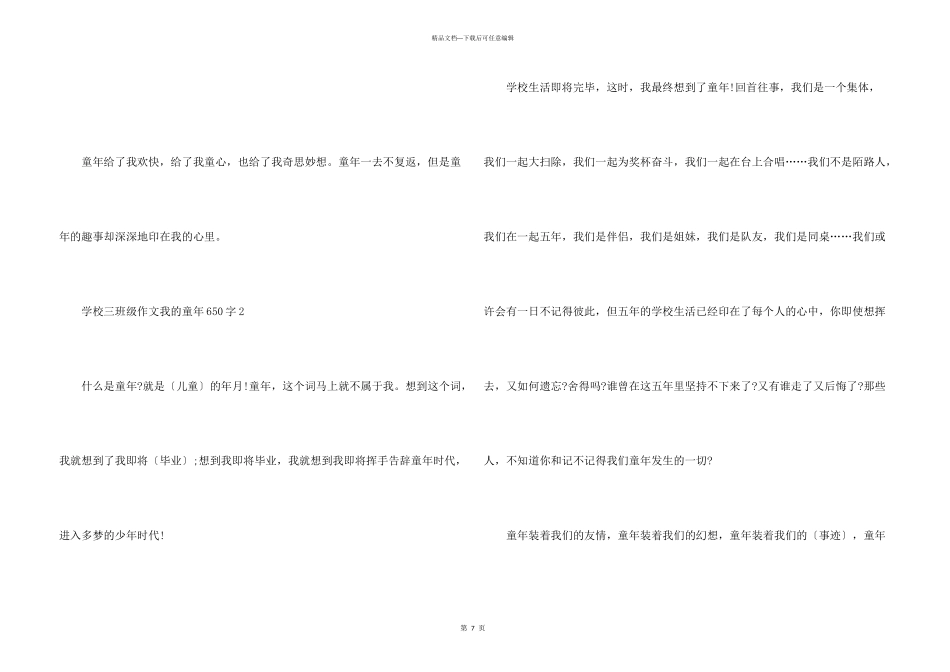 小学三年级我的童年650字_第3页