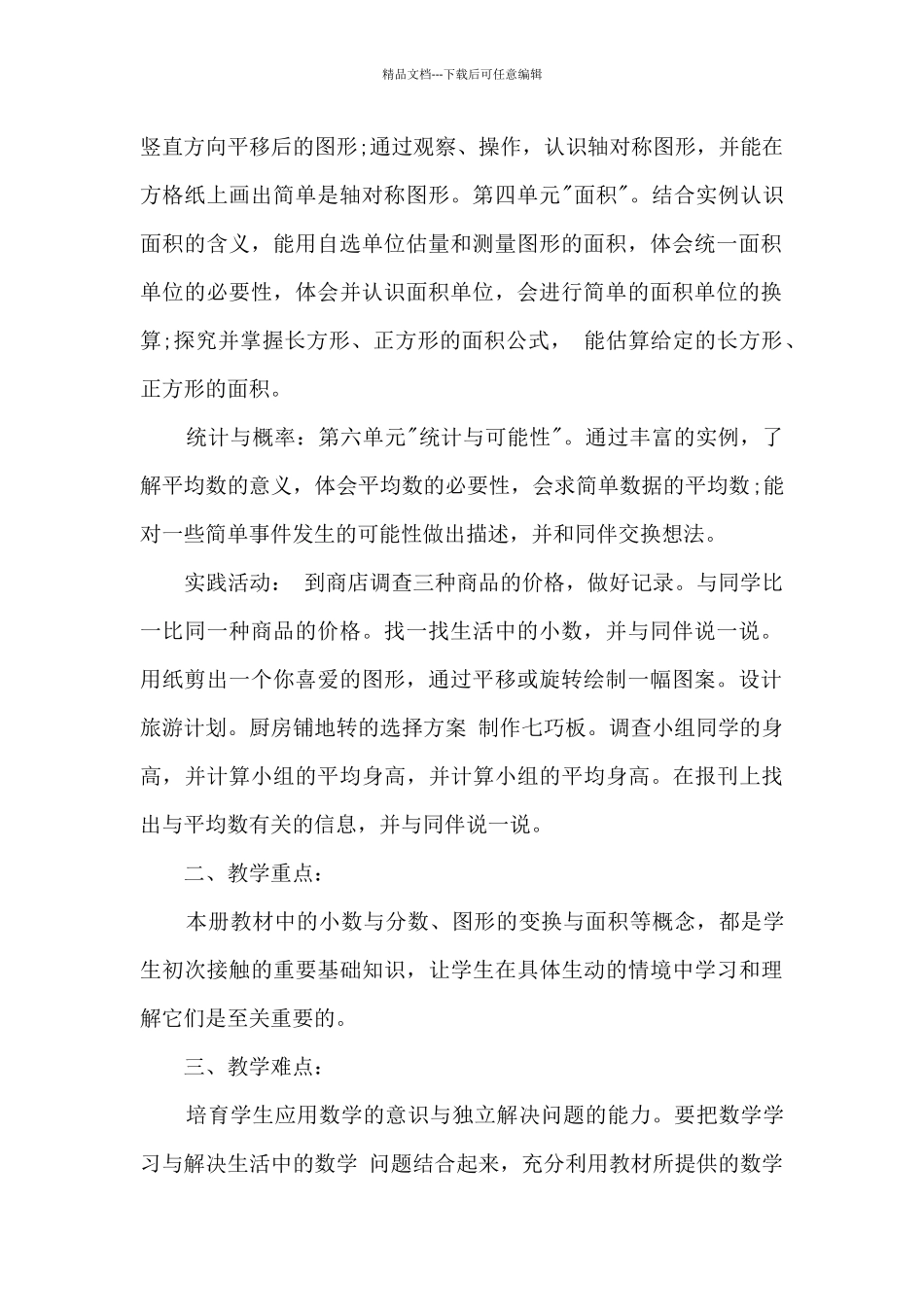 小学三年级教学工作总结文本_第2页