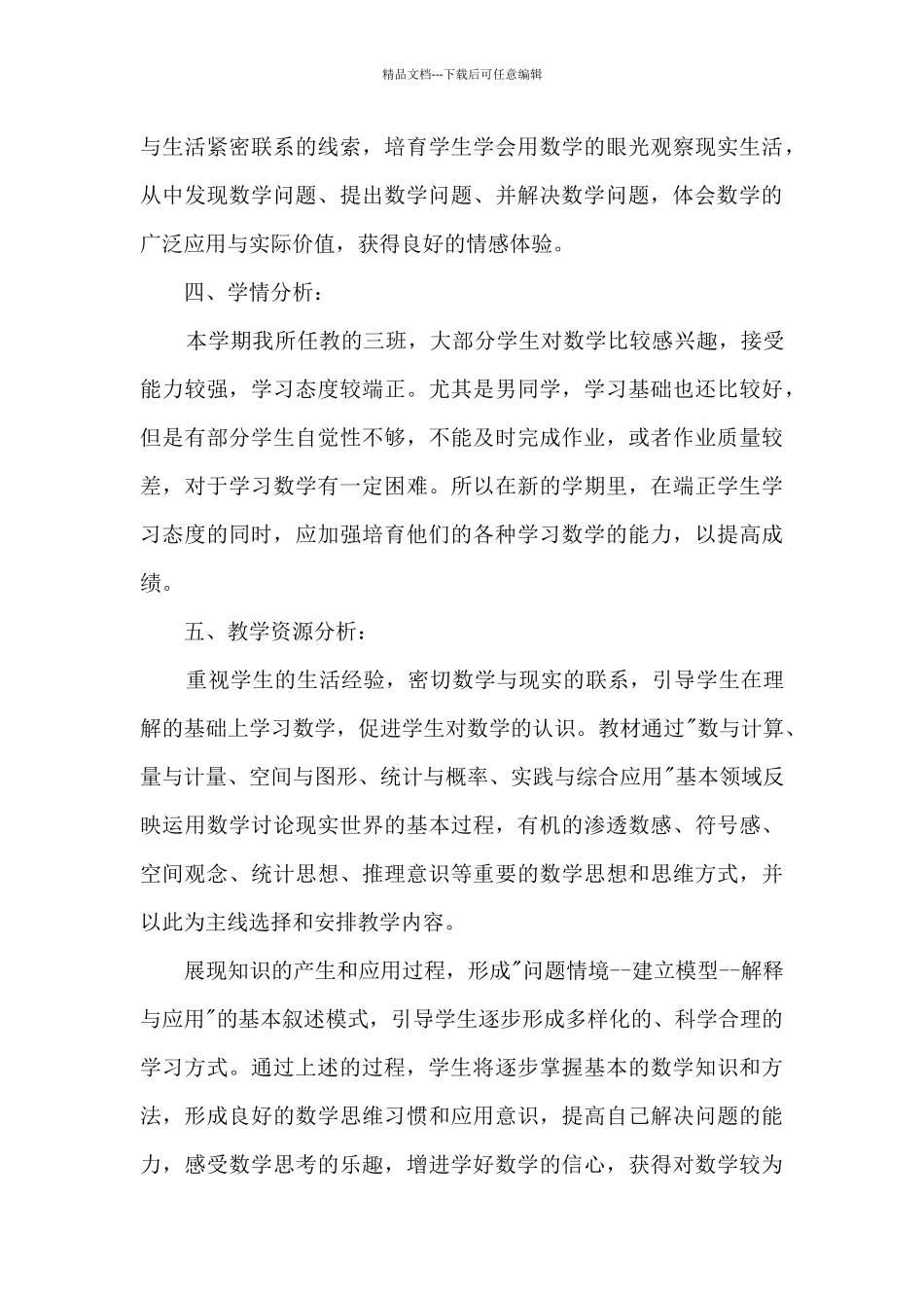 小学三年级教学工作总结文本_第3页