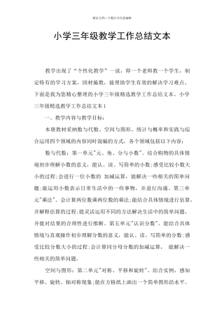 小学三年级教学工作总结文本