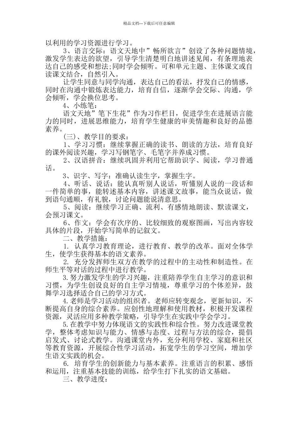 小学三年级教学计划汇总_第2页