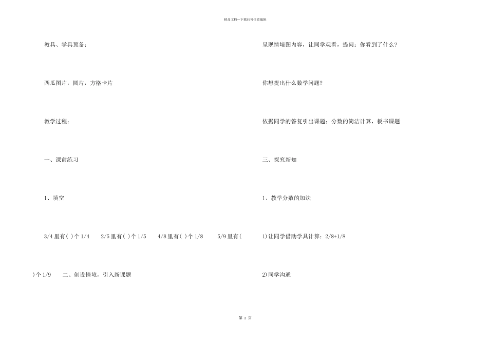 小学三年级数学《分数的简单计算》教学教案_第2页