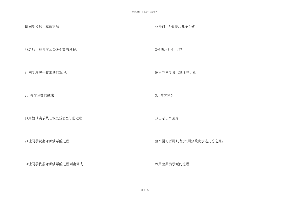 小学三年级数学《分数的简单计算》教学教案_第3页